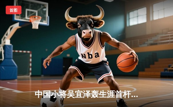 中国小将吴宜泽轰生涯首杆147 斯诺克德国大师赛资格赛创历史