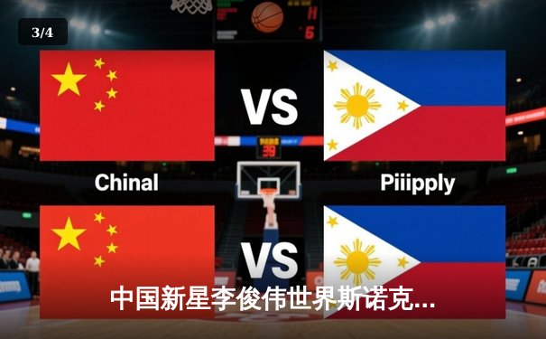 中国新星李俊伟世界斯诺克锦标赛首秀惊艳，逆转晋级16强 - 3