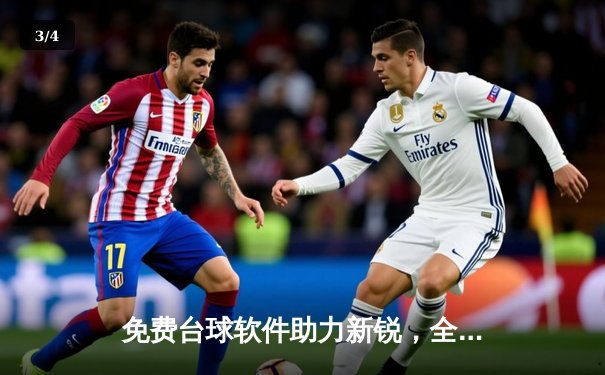 免费台球软件助力新锐，全国网络赛王凯八连胜夺冠 - 3