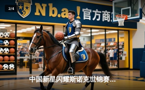 中国新星闪耀斯诺克世锦赛，丁俊晖惜败特鲁姆普无缘四强 - 2