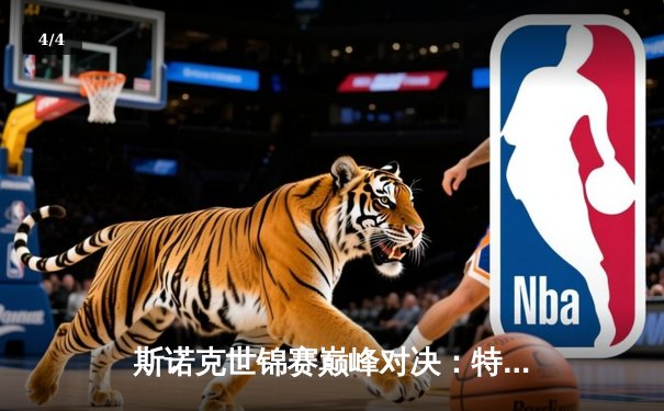 斯诺克世锦赛巅峰对决：特鲁姆普18-15险胜奥沙利文，勇夺个人第二冠 - 4