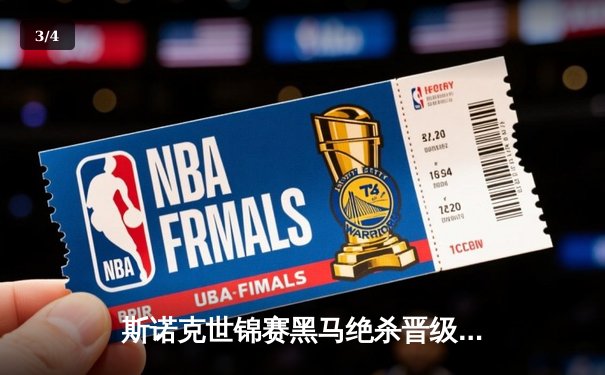 斯诺克世锦赛黑马绝杀晋级八强 中国新星单杆破百难挽败局 - 3