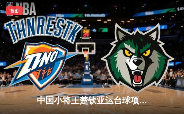 中国小将王楚钦亚运台球项目上演惊天逆转 决胜局147满分杆震撼全场