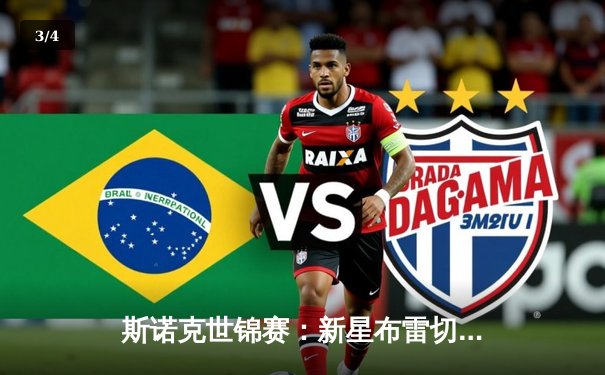 斯诺克世锦赛：新星布雷切尔轰147仍遭逆转 丁俊晖连救赛点晋级八强 - 3