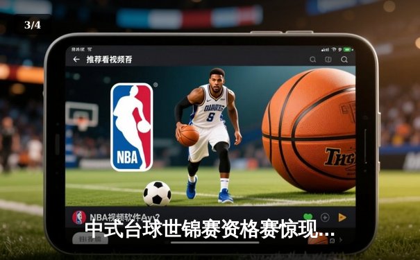 中式台球世锦赛资格赛惊现黑马 新星王楚涵连克名将晋级正赛 - 3