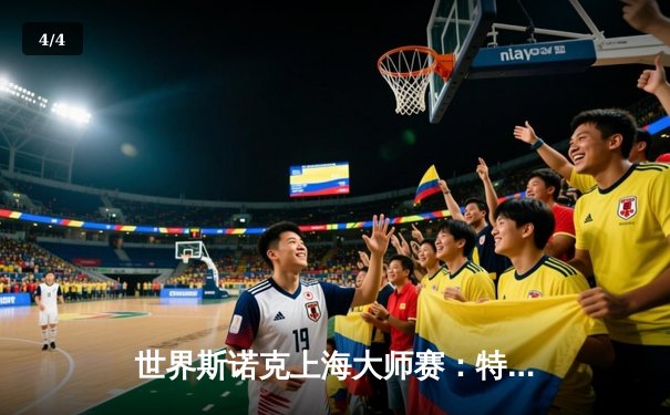 世界斯诺克上海大师赛：特鲁姆普轰出147满分杆，决赛鏖战19局险胜奥沙利文 - 4