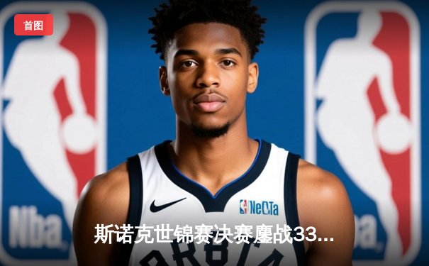 斯诺克世锦赛决赛鏖战33局 奥沙利文18-15险胜特鲁姆普第七次封王