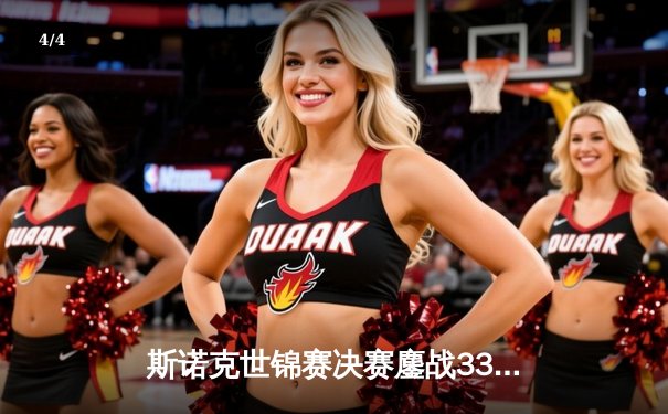 斯诺克世锦赛决赛鏖战33局 奥沙利文18-15险胜特鲁姆普第七次封王 - 4