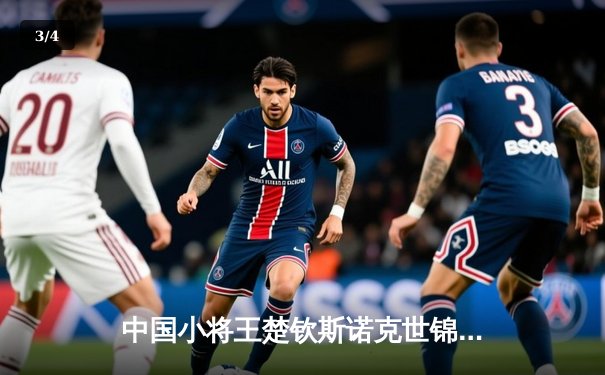 中国小将王楚钦斯诺克世锦赛首秀轰147满分杆 创历史最年轻纪录 - 3