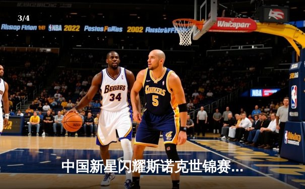 中国新星闪耀斯诺克世锦赛 资格赛连胜三场首进克鲁斯堡 - 3