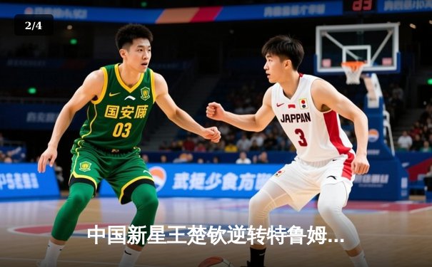 中国新星王楚钦逆转特鲁姆普 首夺世界台球大师赛冠军 - 2