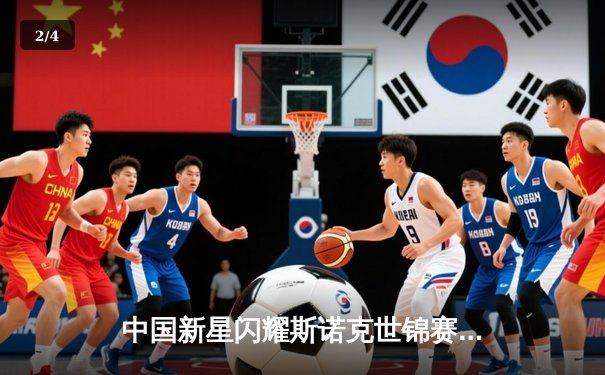 中国新星闪耀斯诺克世锦赛 赵心童轰147满分杆晋级八强 - 2