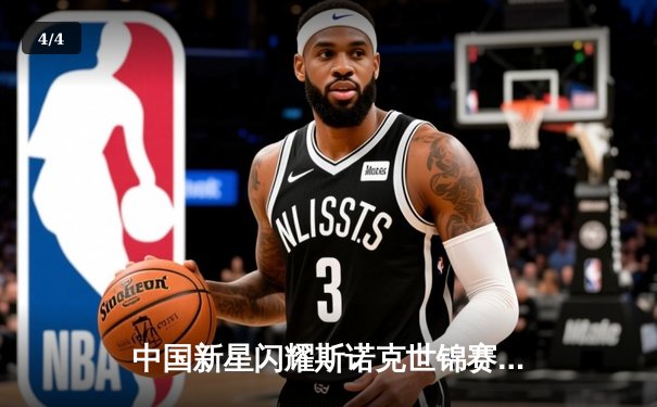 中国新星闪耀斯诺克世锦赛 赵心童轰147满分杆晋级八强 - 4