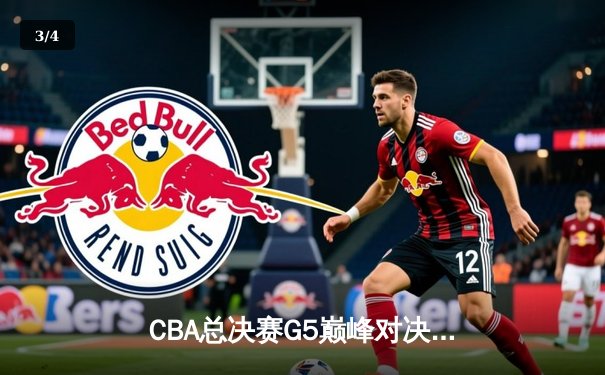 CBA总决赛G5巅峰对决：辽宁本钢加时险胜广东宏远，赵继伟33分加冕FMVP - 3
