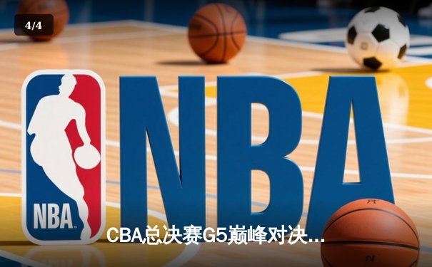 CBA总决赛G5巅峰对决：辽宁本钢加时险胜广东宏远，赵继伟33分加冕FMVP - 4