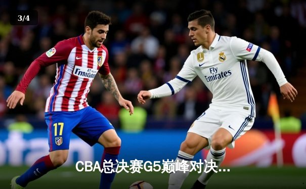 CBA总决赛G5巅峰对决：辽宁本钢加时险胜广东宏远，赵继伟33分加冕FMVP - 3