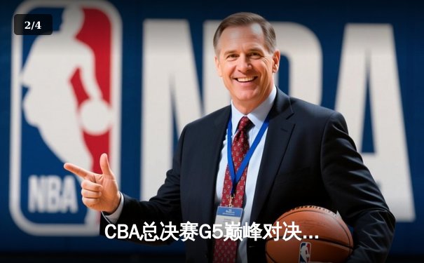CBA总决赛G5巅峰对决：辽宁本钢加时险胜广东宏远，赵继伟33分加冕FMVP - 2