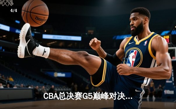 CBA总决赛G5巅峰对决：辽宁本钢加时险胜广东宏远，赵继伟33分加冕FMVP - 4